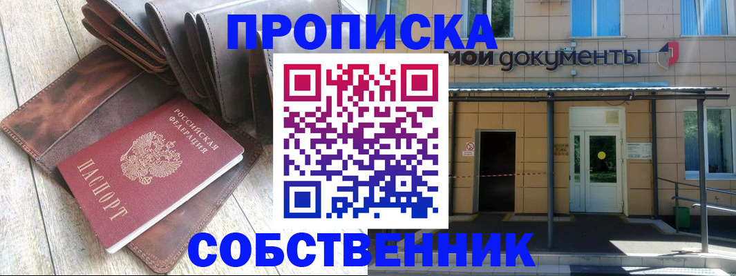 прописка штамп в Ейске