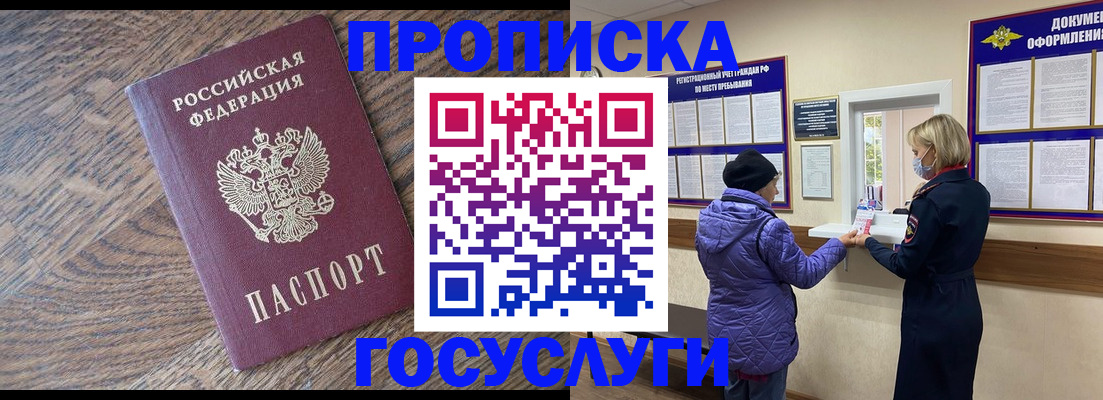 прописка законно в Ейске